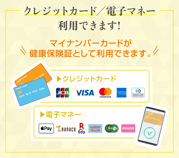 クレジットカード／電子マネー利用できます！